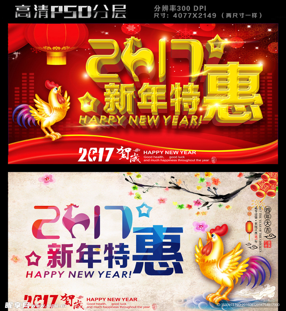 2017新年特惠促销海报