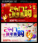新年促销海报2017新年背景