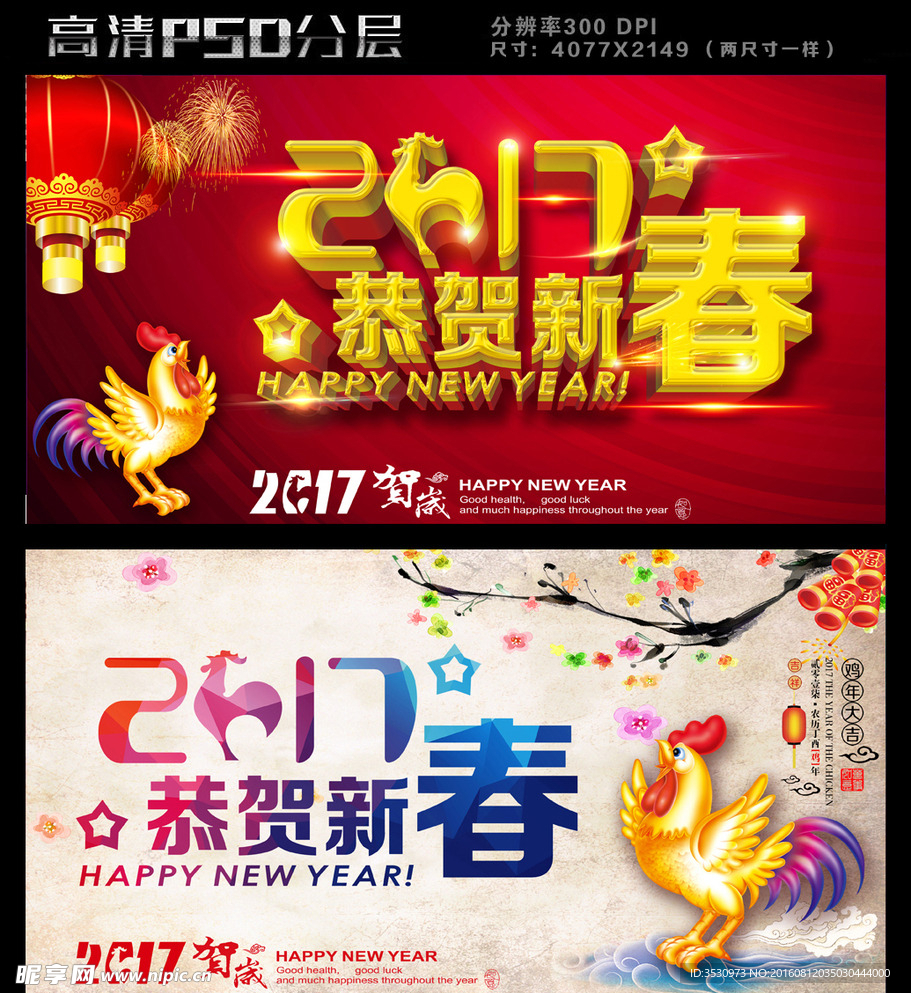 2017恭贺新春促销海报