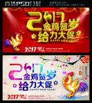 2017金鸡贺岁给力大促新年