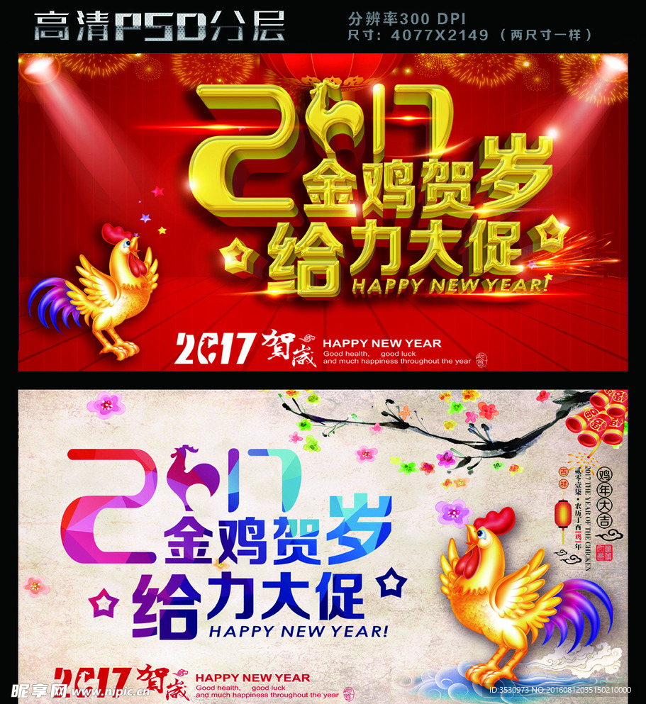 2017金鸡贺岁给力大促新年