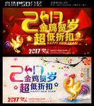 2017金鸡贺岁超低折扣促销