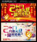 2017元旦促销海报喜庆背景
