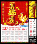 金鸡贺岁2017年历