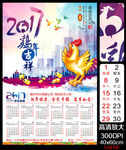 2017年历金鸡新年海报