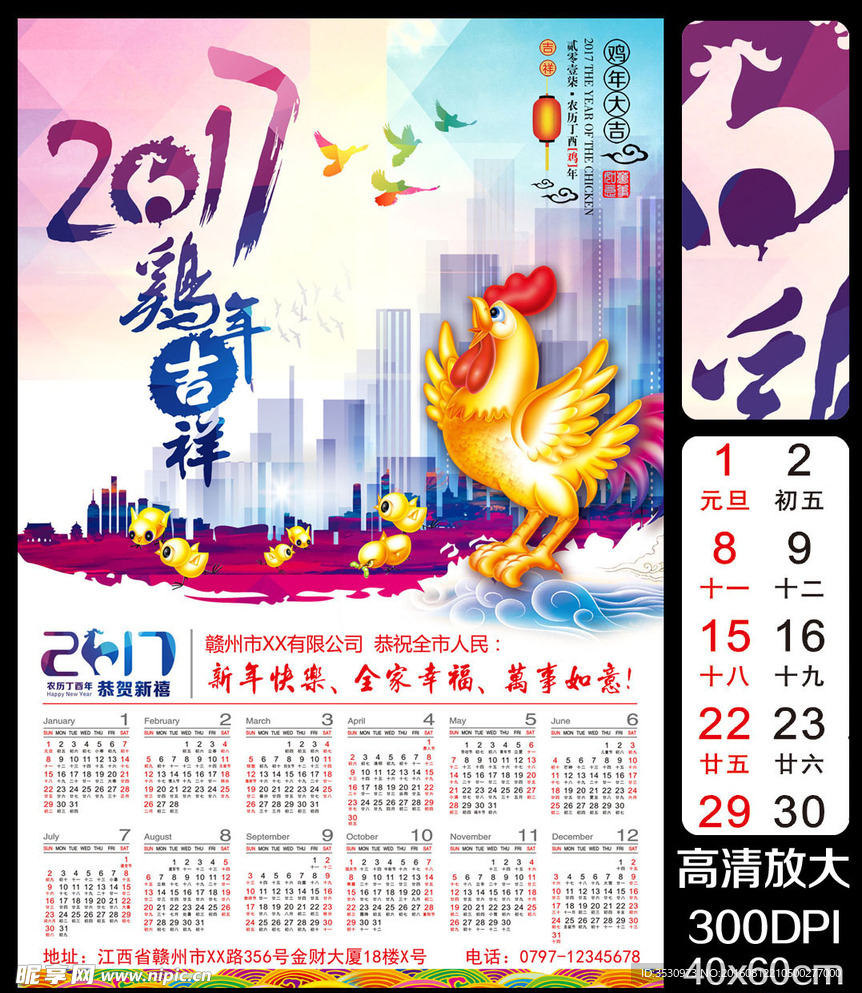 2017年历金鸡新年海报