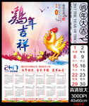 鸡年吉祥2017年年历