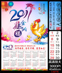金鸡纳福2017年日历