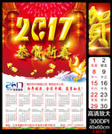 2017新年海报2017挂历