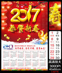 2017年历鸡年日历