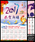 2017年历金鸡新年海报