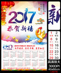 2017年日历挂历模板