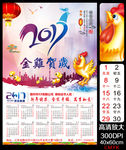 2017年日历金鸡送福新年快乐