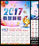 2017年日历恭贺新禧
