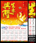 2017年日历生意兴隆挂历