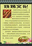 烧烤