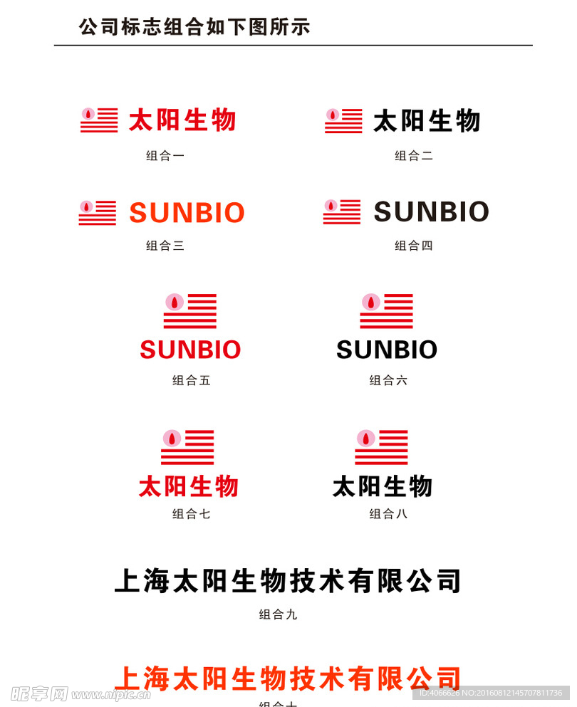 上海太阳公司标志