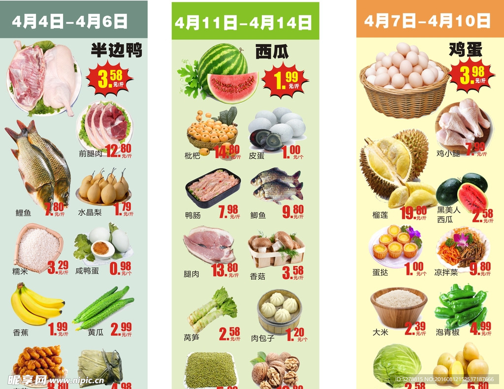 生鲜海报