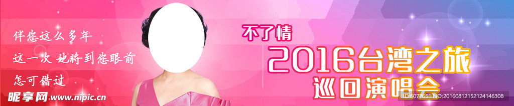 演唱会banner