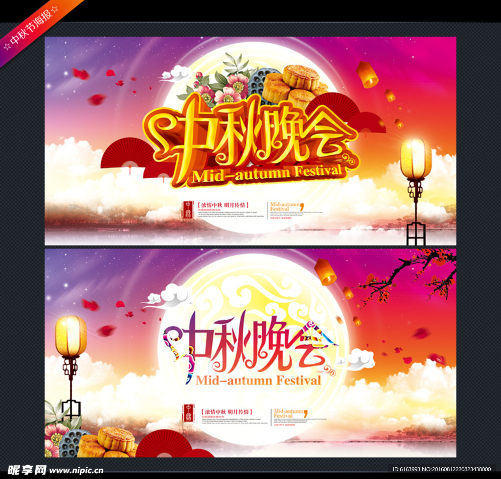 中秋晚会