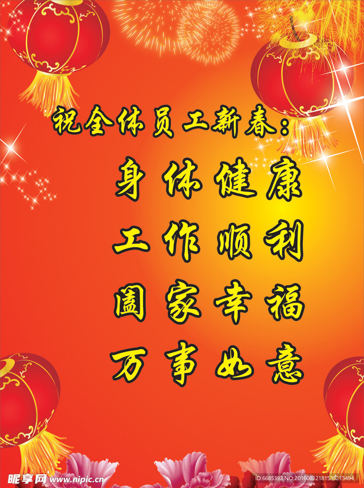 新年贺语