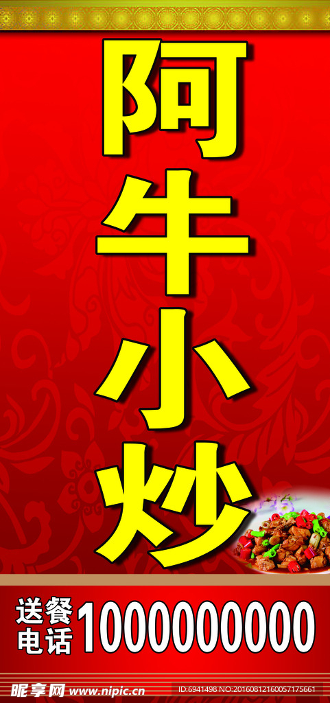 小炒广告 灯箱