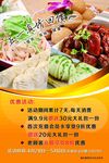 面点海报