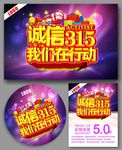 诚信315