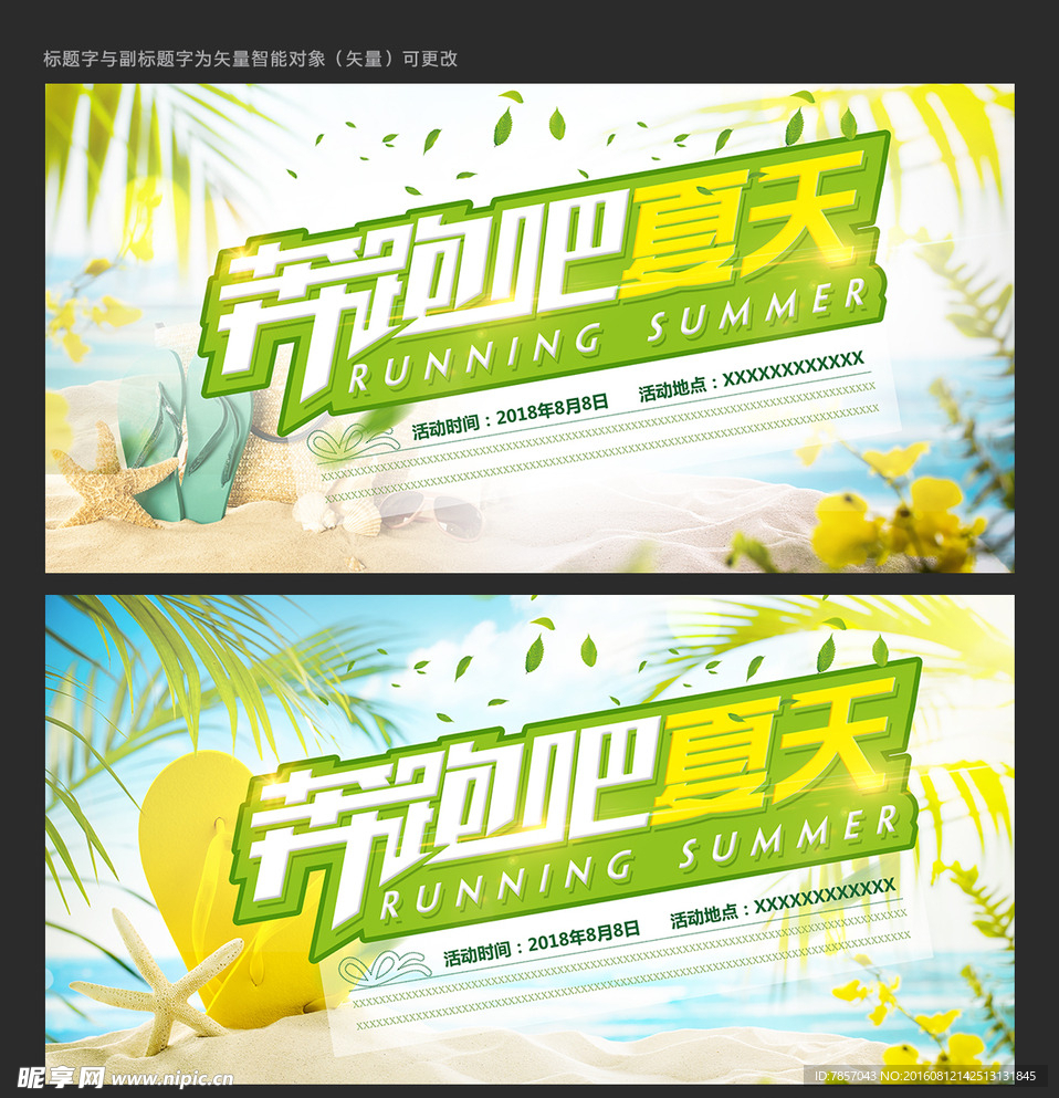 夏天海报
