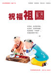祝福祖国