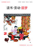 读书圆梦