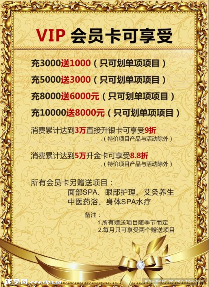 VIP卡
