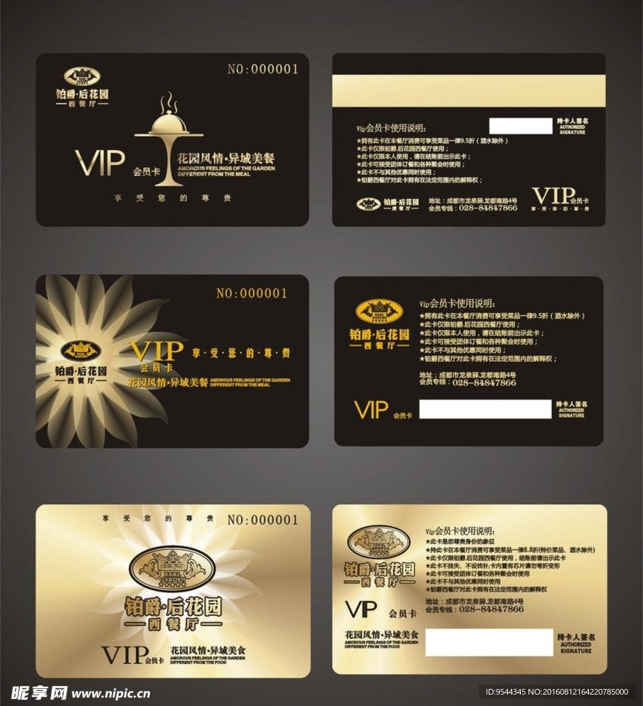 高档会员卡 VIP卡