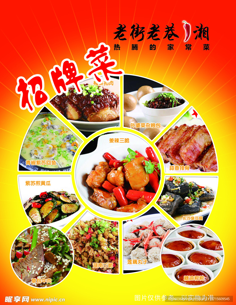 菜谱海报