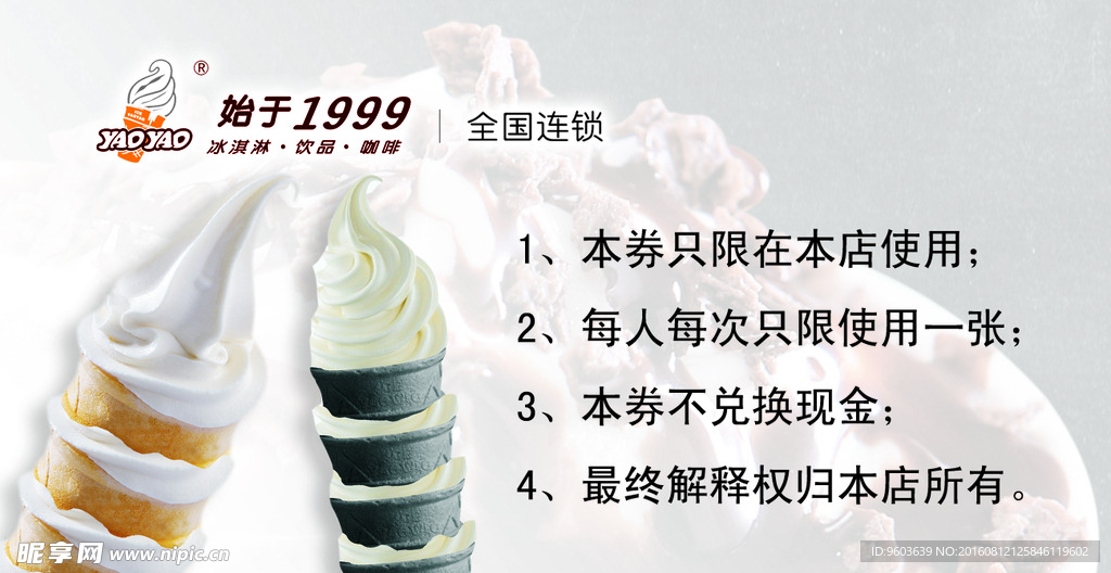 冰淇淋