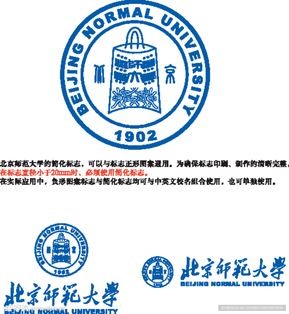 北京师范大学LOGO标志