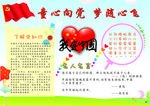 童心向党  梦随心飞 学生小报