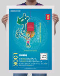 中秋创意时尚店铺促销海报招贴图
