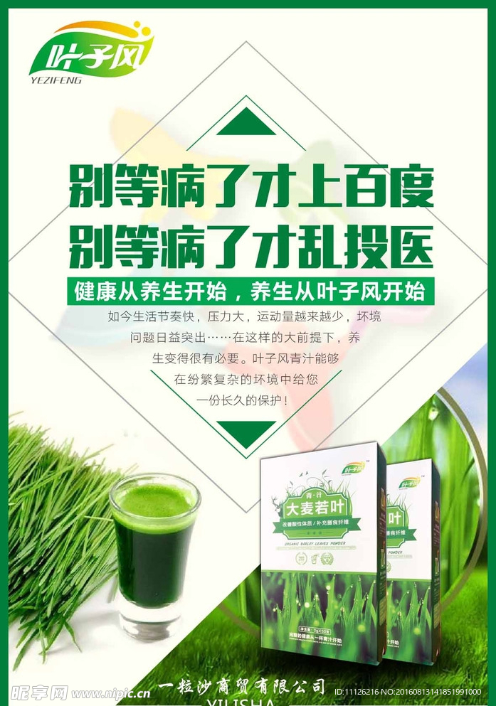 青汁海报