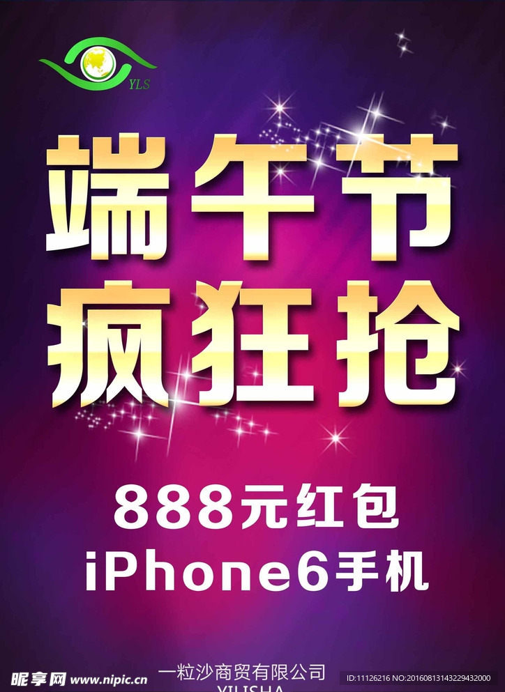 端午海报