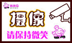 监控范围保持微笑