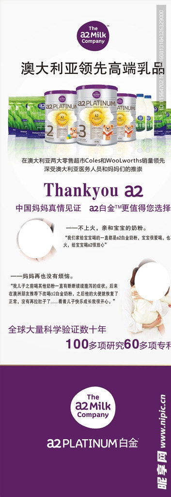 a2白金奶粉 展架海报