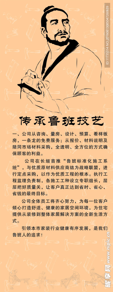 鲁班