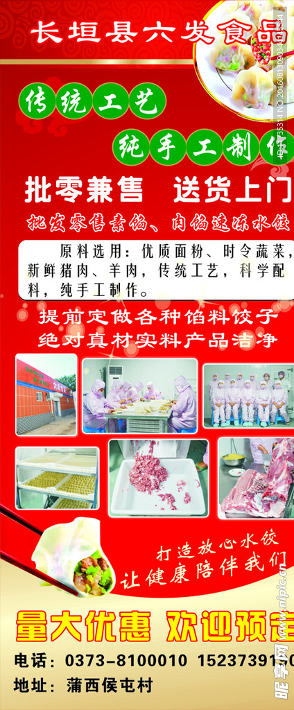 水饺展架
