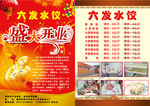 水饺宣传页