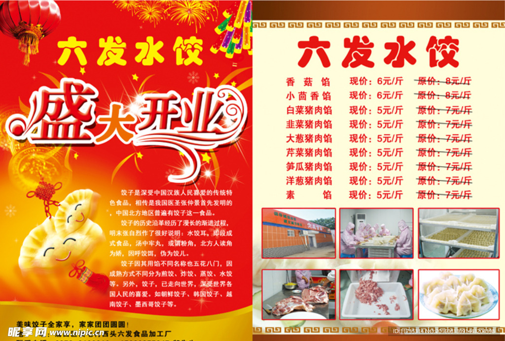 水饺宣传页