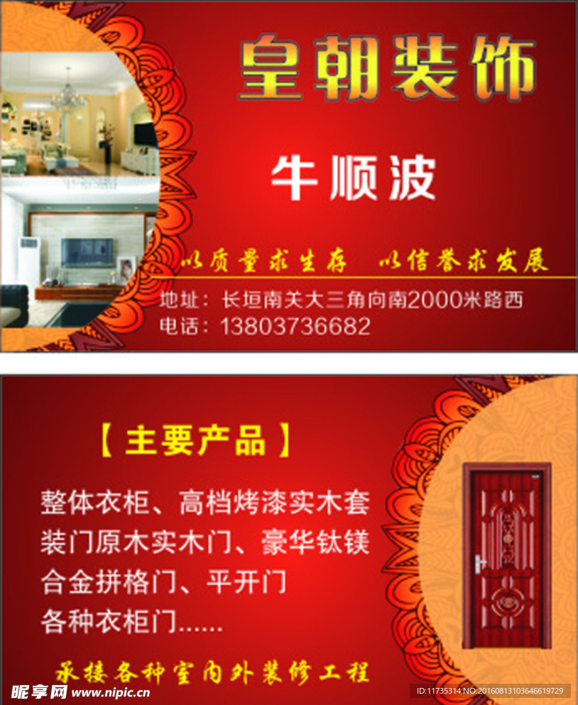 装饰名片