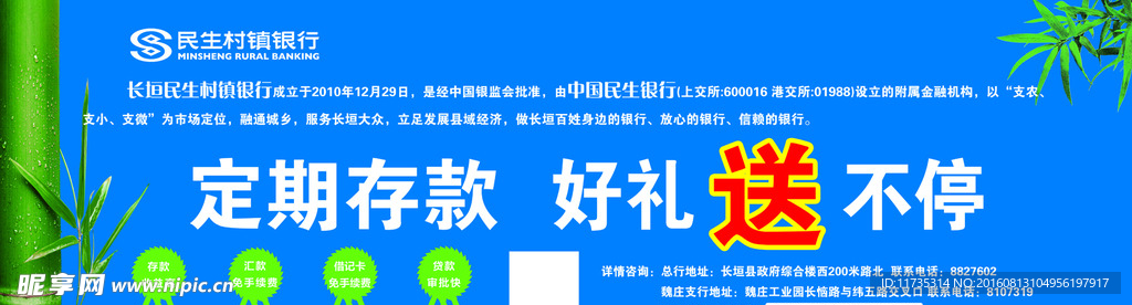 民生银行