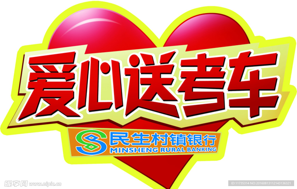 爱心送考车