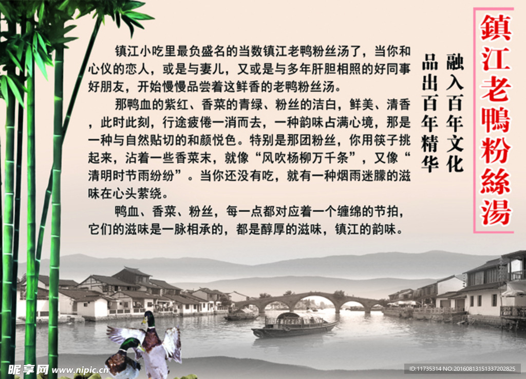 镇江老鸭粉丝汤